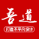吾道123