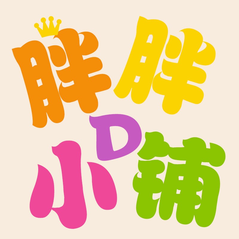 大宝儿2917