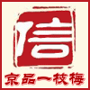 京品一枝梅