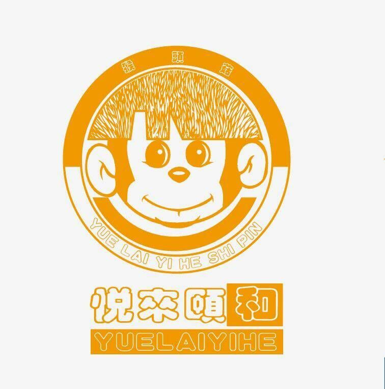 越来颐和