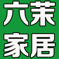 六茉家居生活馆