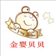 金婴贝贝母婴店