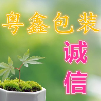 粤鑫包装胶袋