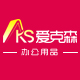 爱克森办公专营店