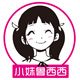 小妹鲁西西