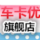 车卡优汽车用品旗舰店