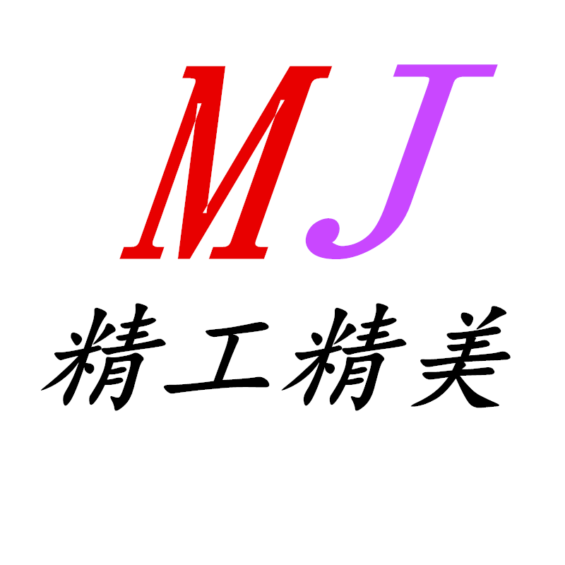 精工精美