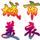 biao淘乐