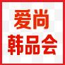 爱尚韩品会