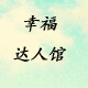 方振泉