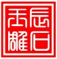张馨心12