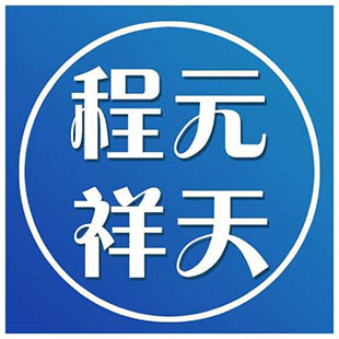 程元祥天家居专营店