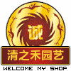 漳州市清之禾园艺有限公司