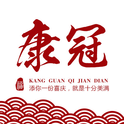 康冠旗舰店