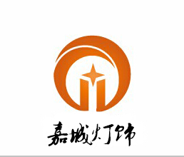 嘉成灯饰店