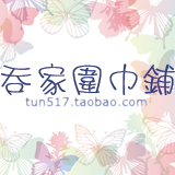 吞坚持