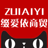 缀爱依商贸城