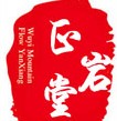杨进宗2013