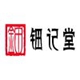 潮汕钿记堂食品