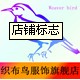 织布鸟服饰