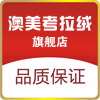 绒之屋精品羊绒