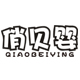 俏贝婴旗舰店