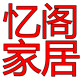 忆阁家居