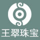 王翠玉器珠宝旗舰店