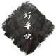 好平快茶艺