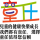 童任母婴专营店
