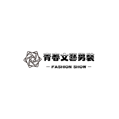 青春男孩有限公司