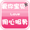 我用心您满意