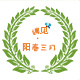康爱岳