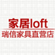 家居loft