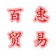 章义祥