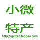 淘网取宝之特产篇