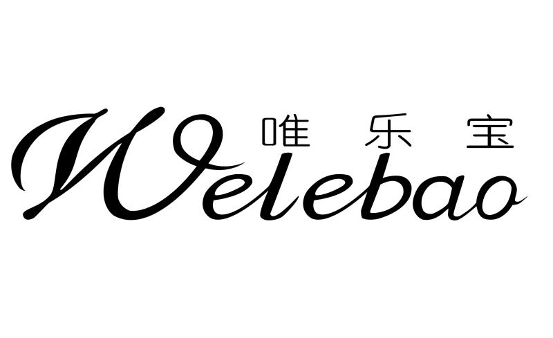 唯乐宝0175