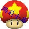 黄玛丽2012