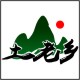 山村香土