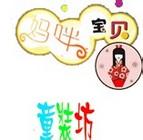 翔翔宝贝998