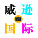 许为尊