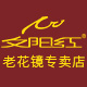 夕阳红万成专卖店