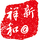 新祥和食品