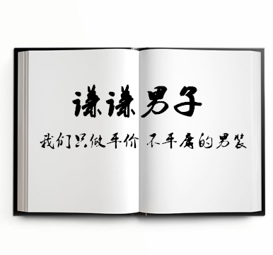 谦谦男子88_2011