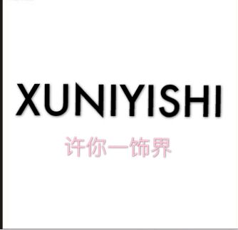 夏秀饰品有限公司