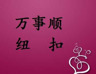wanshishunmiao