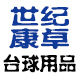 世纪康卓运动专营店