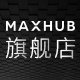 maxhub办公旗舰店