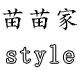 只愿一生伴随你