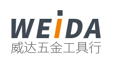 威达五金工具